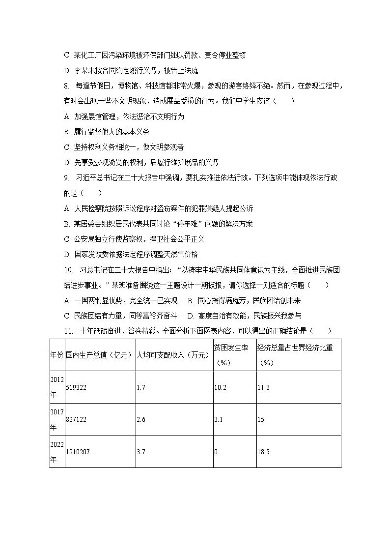 2023年湖北省武汉市东西湖区中考道德与法治调研试卷（含解析）第3页