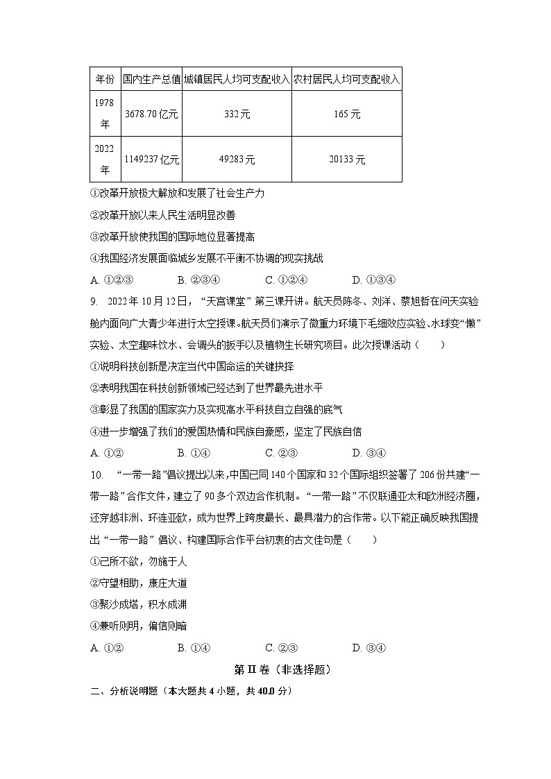2023年山东省济宁市兖州区中考道德与法治二模试卷（含解析）第3页