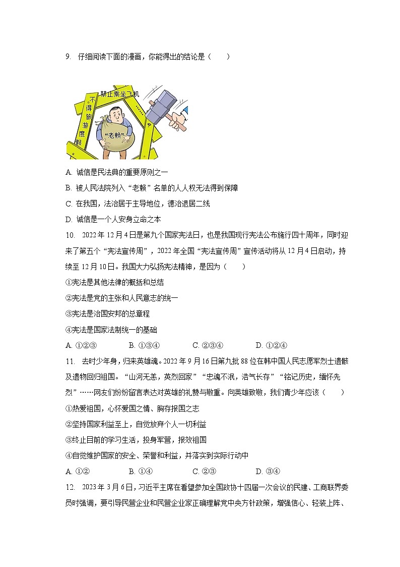 2023年山东省聊城市莘县中考道德与法治二模试卷（含解析）03