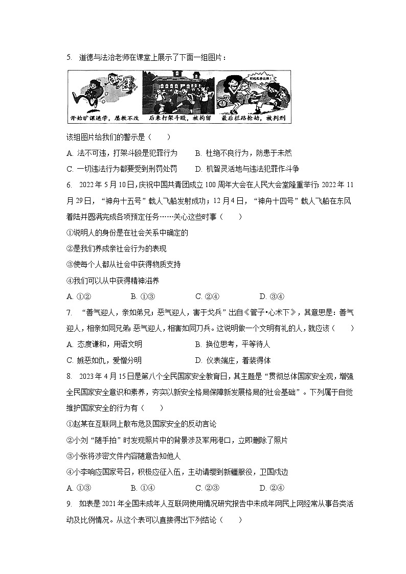 2023年广东省汕头市潮南区陈店镇中考道德与法治二模试卷（含解析）02