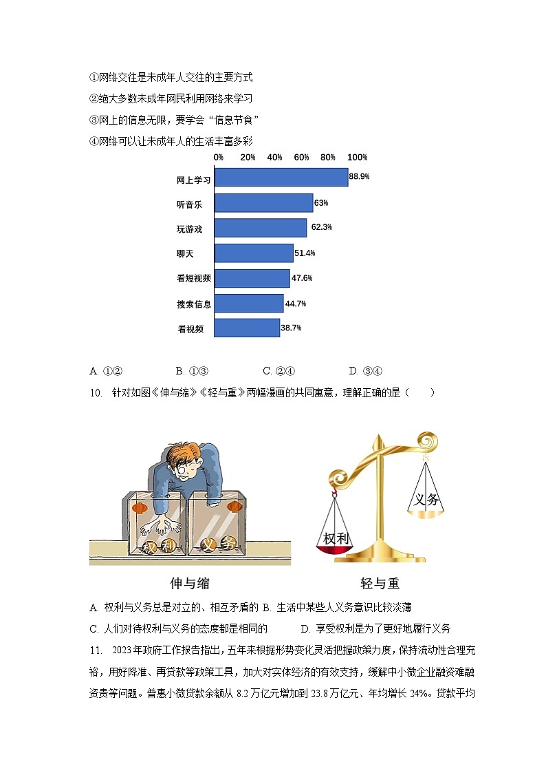 2023年广东省汕头市潮南区陈店镇中考道德与法治二模试卷（含解析）03