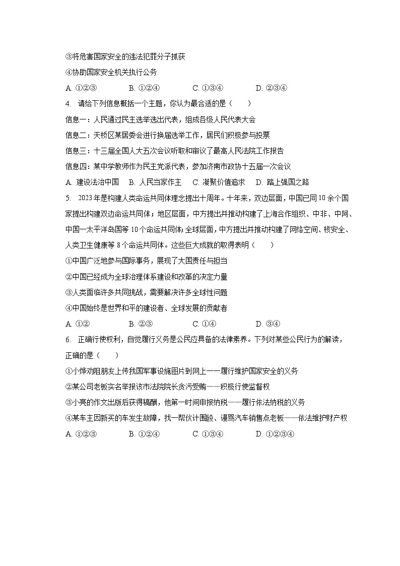 2023年河南省商丘市夏邑县中考道德与法治一模试卷（含解析）第2页