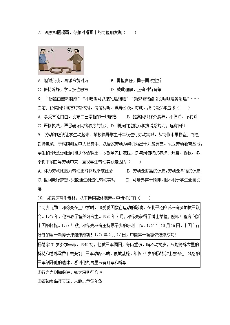 2023年河南省商丘市夏邑县中考道德与法治一模试卷（含解析）第3页