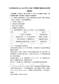 江苏省宿迁市+2022-2023学年七年级下学期期中道德与法治试卷