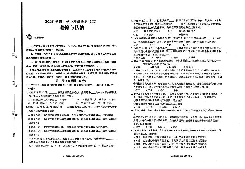 2023年山东省滨州市经济技术开发区中考三模道德与法治试卷第1页