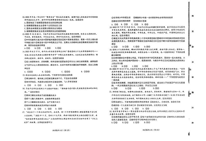 2023年山东省滨州市经济技术开发区中考三模道德与法治试卷第2页