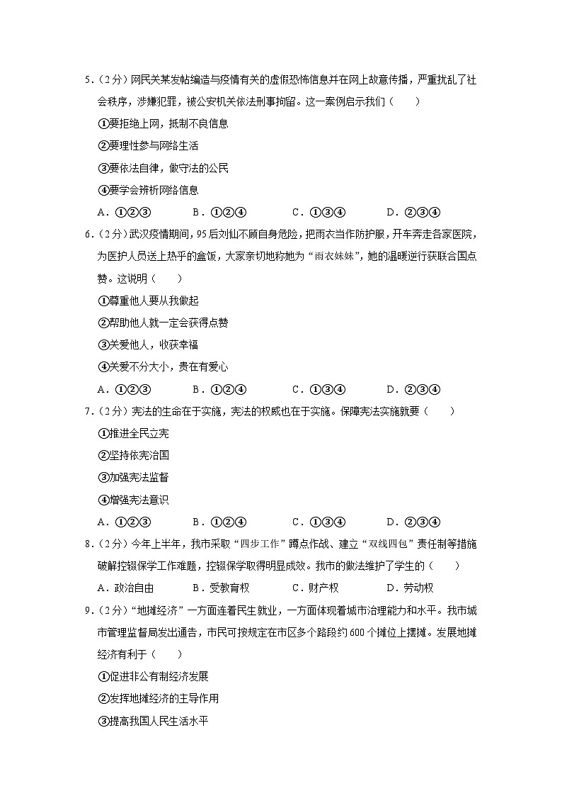 2020年广西百色市中考道德与法治试卷02