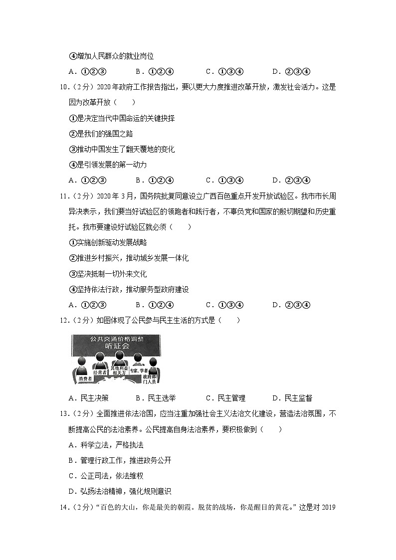 2020年广西百色市中考道德与法治试卷03