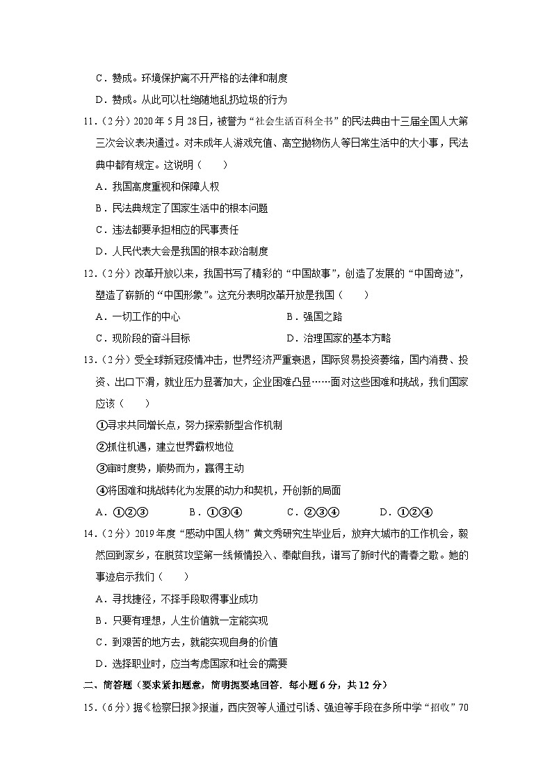 2020年广西河池市中考道德与法治试卷03