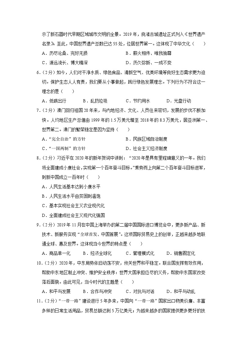 2020年贵州省安顺市中考道德与法治试卷02