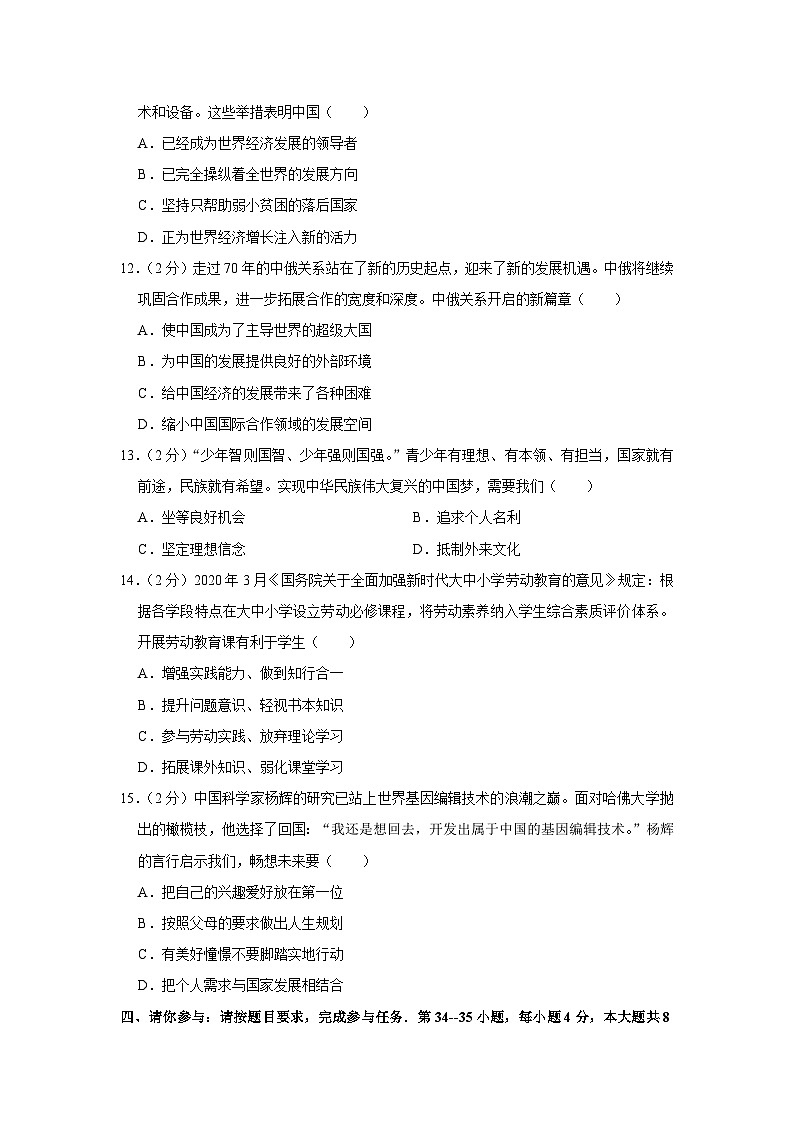 2020年贵州省安顺市中考道德与法治试卷03