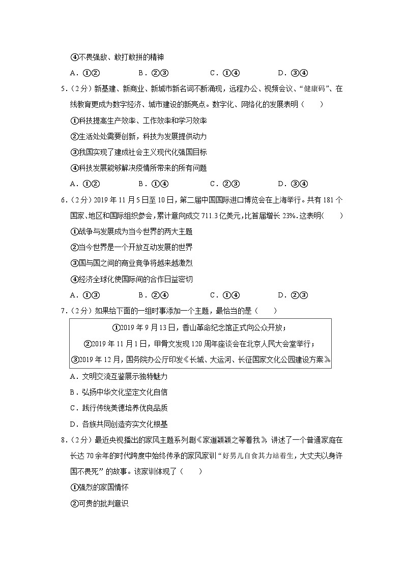 2020年贵州省黔东南州中考道德与法治试卷第2页