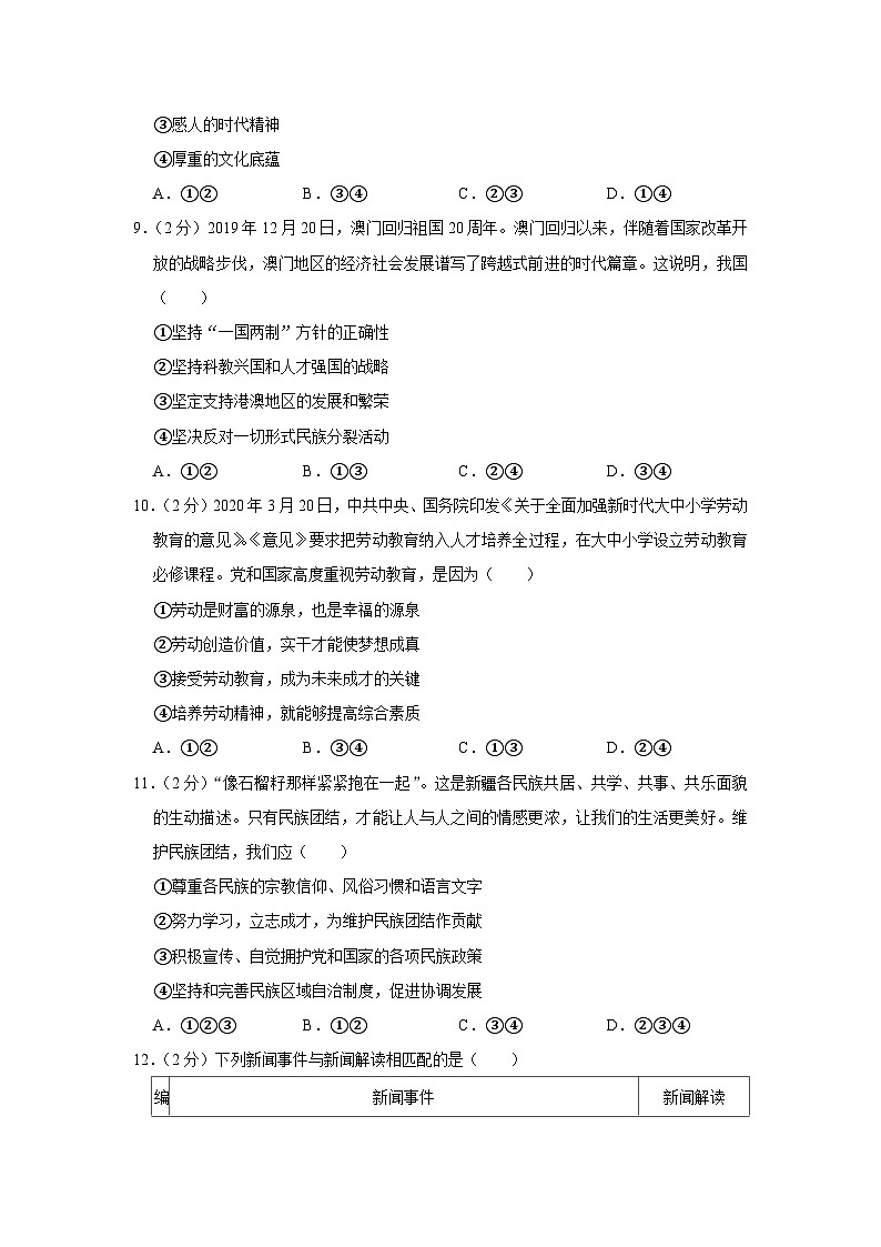 2020年贵州省黔东南州中考道德与法治试卷第3页