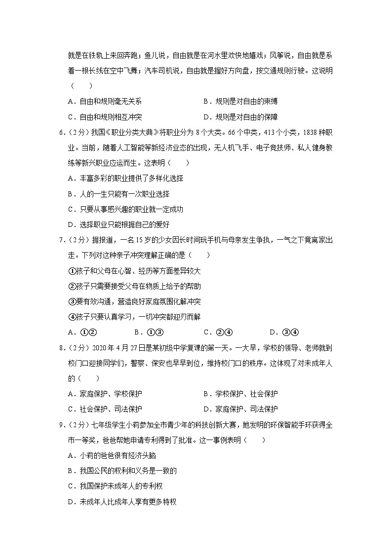 2020年贵州省黔西南州中考道德与法治试卷02