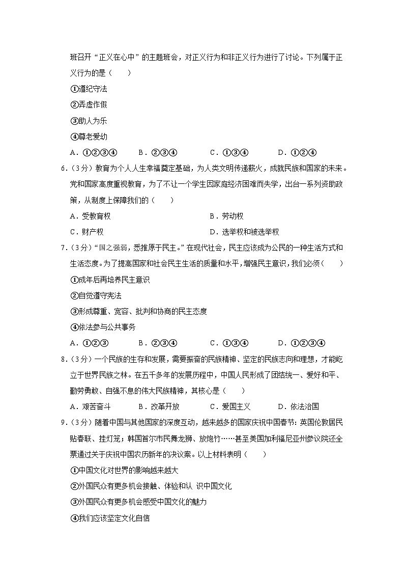 2020年贵州省铜仁市中考道德与法治试卷02