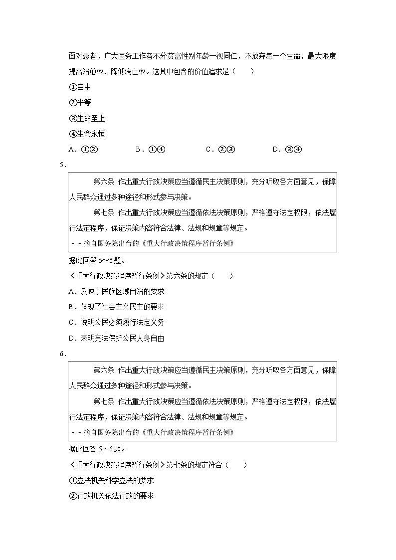 2020年河北省中考道德与法治试卷02