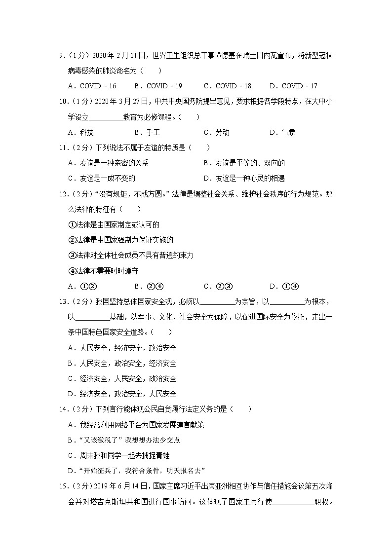 2020年黑龙江省龙东地区中考道德与法治试卷（农垦、森工）第2页