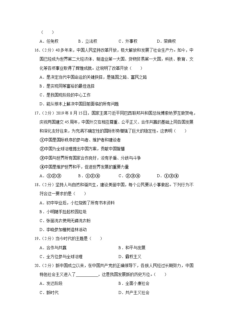 2020年黑龙江省龙东地区中考道德与法治试卷（农垦、森工）第3页