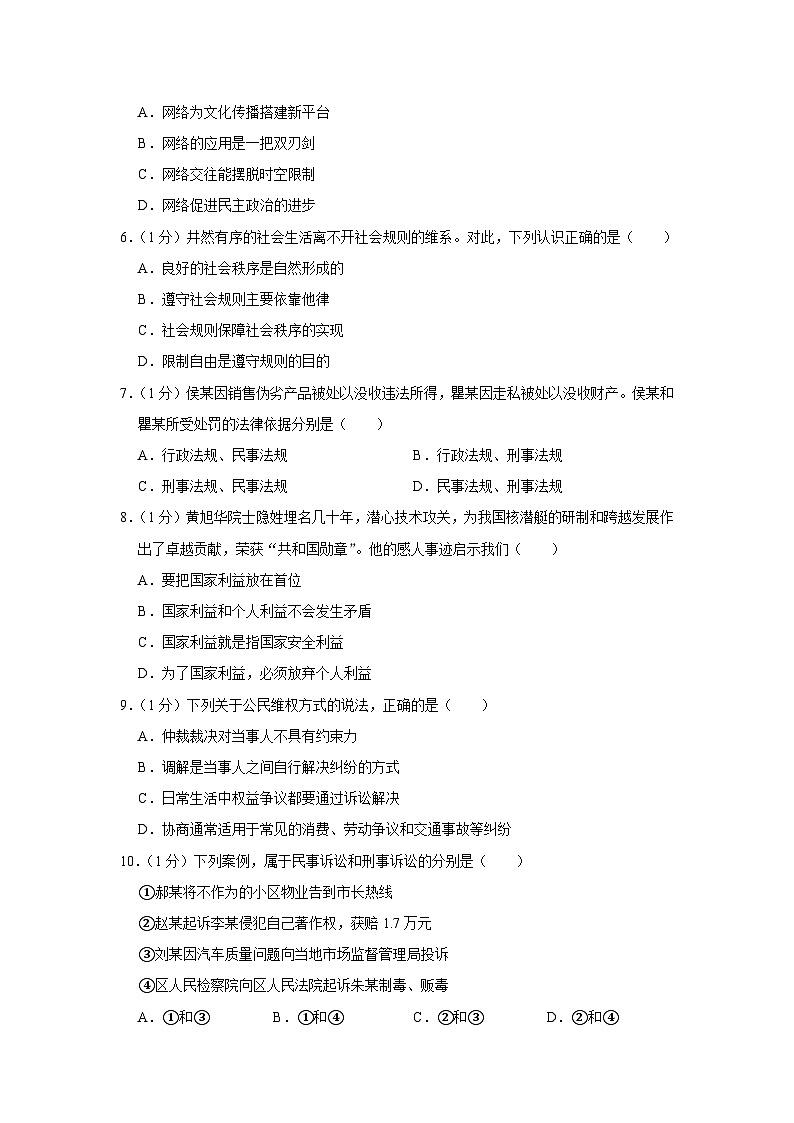 2020年湖北省武汉市中考道德与法治试卷第2页