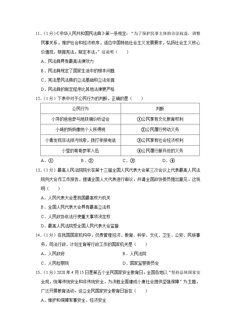 2020年湖北省武汉市中考道德与法治试卷第3页