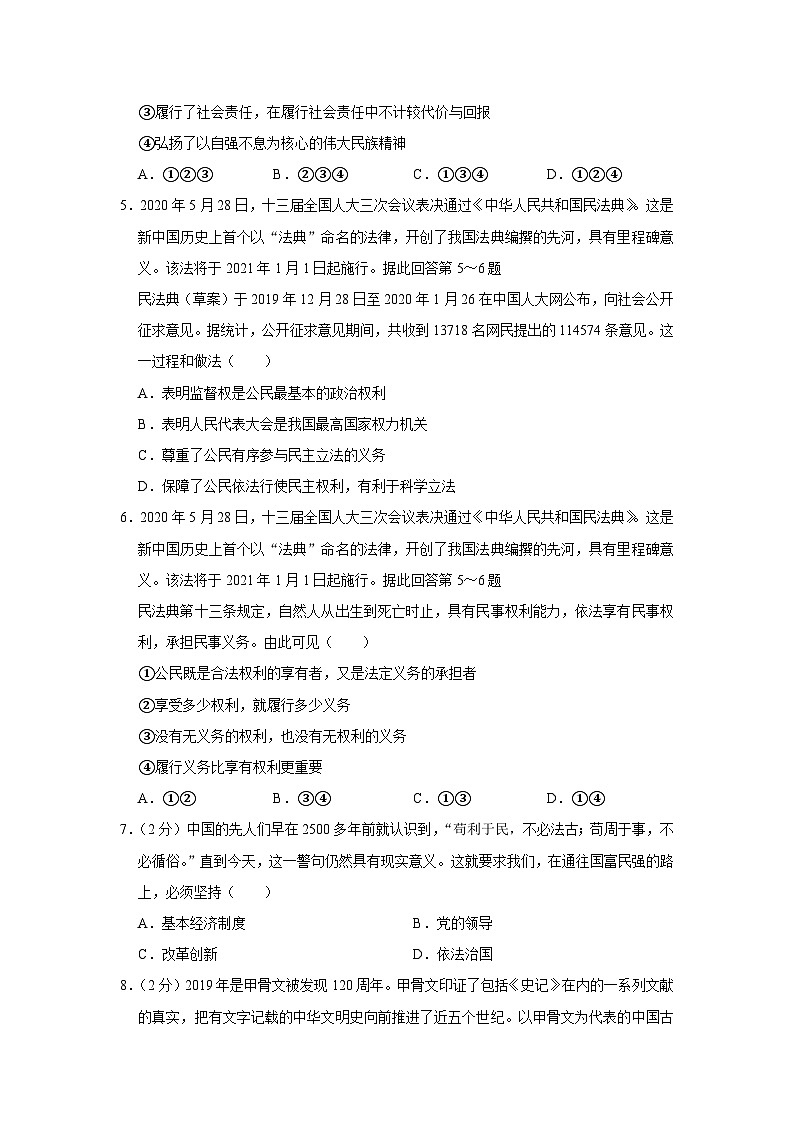 2020年湖北省孝感市中考道德与法治试卷02