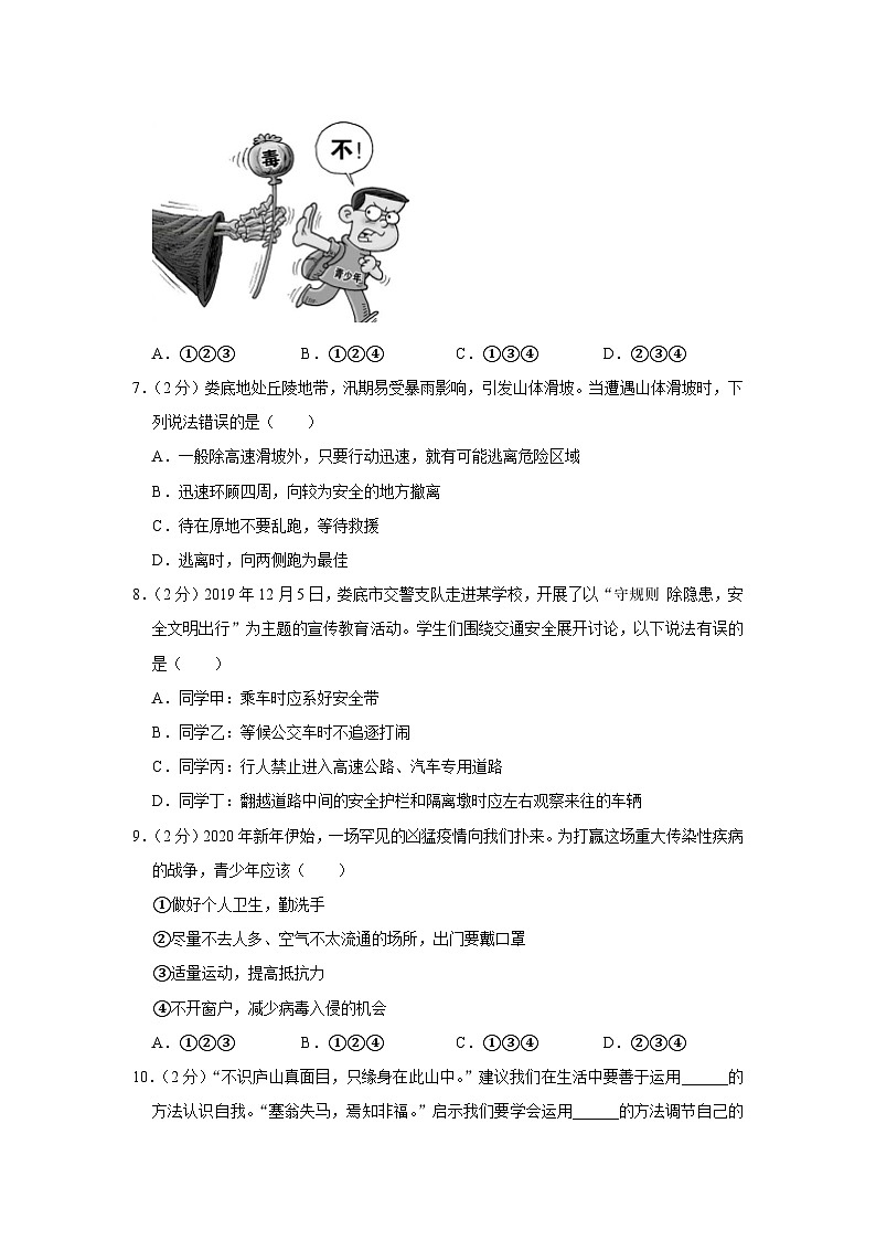 2020年湖南省娄底市中考道德与法治试卷第2页
