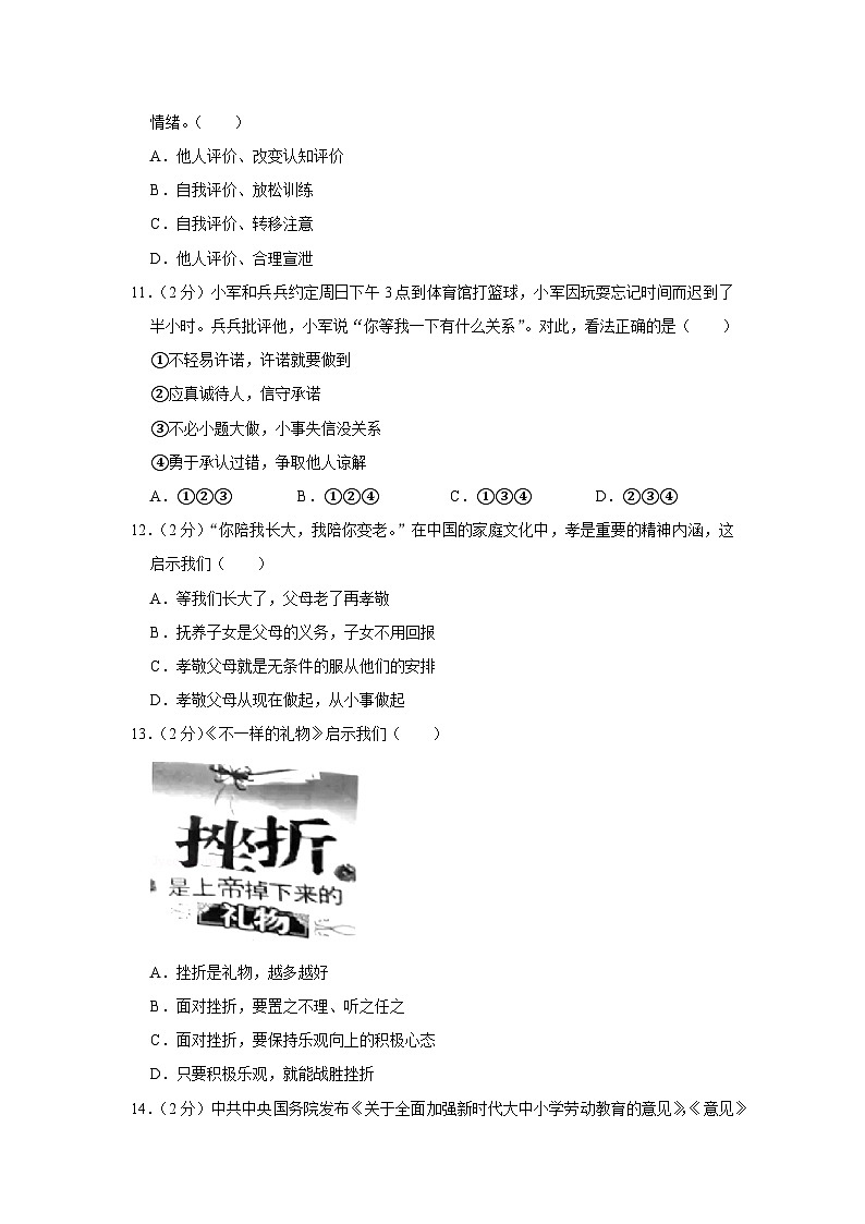 2020年湖南省娄底市中考道德与法治试卷第3页