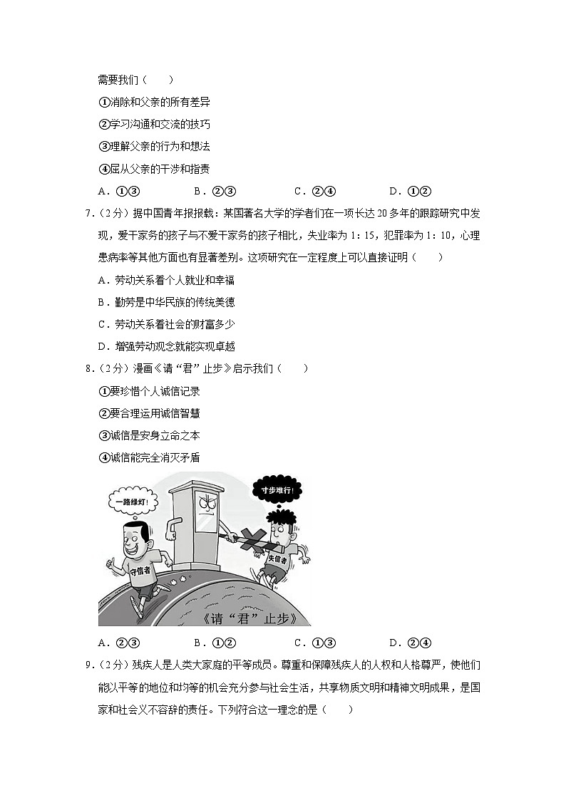 2020年湖南省湘潭市中考道德与法治试卷02