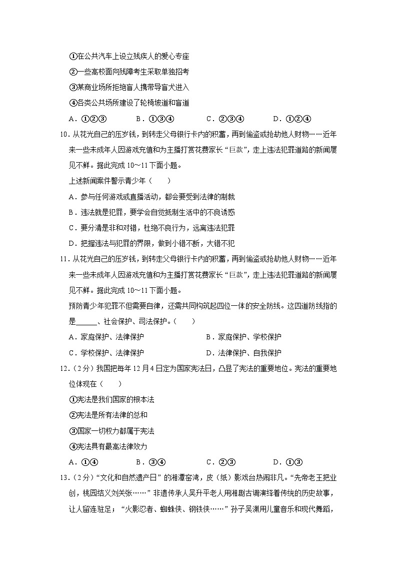 2020年湖南省湘潭市中考道德与法治试卷03