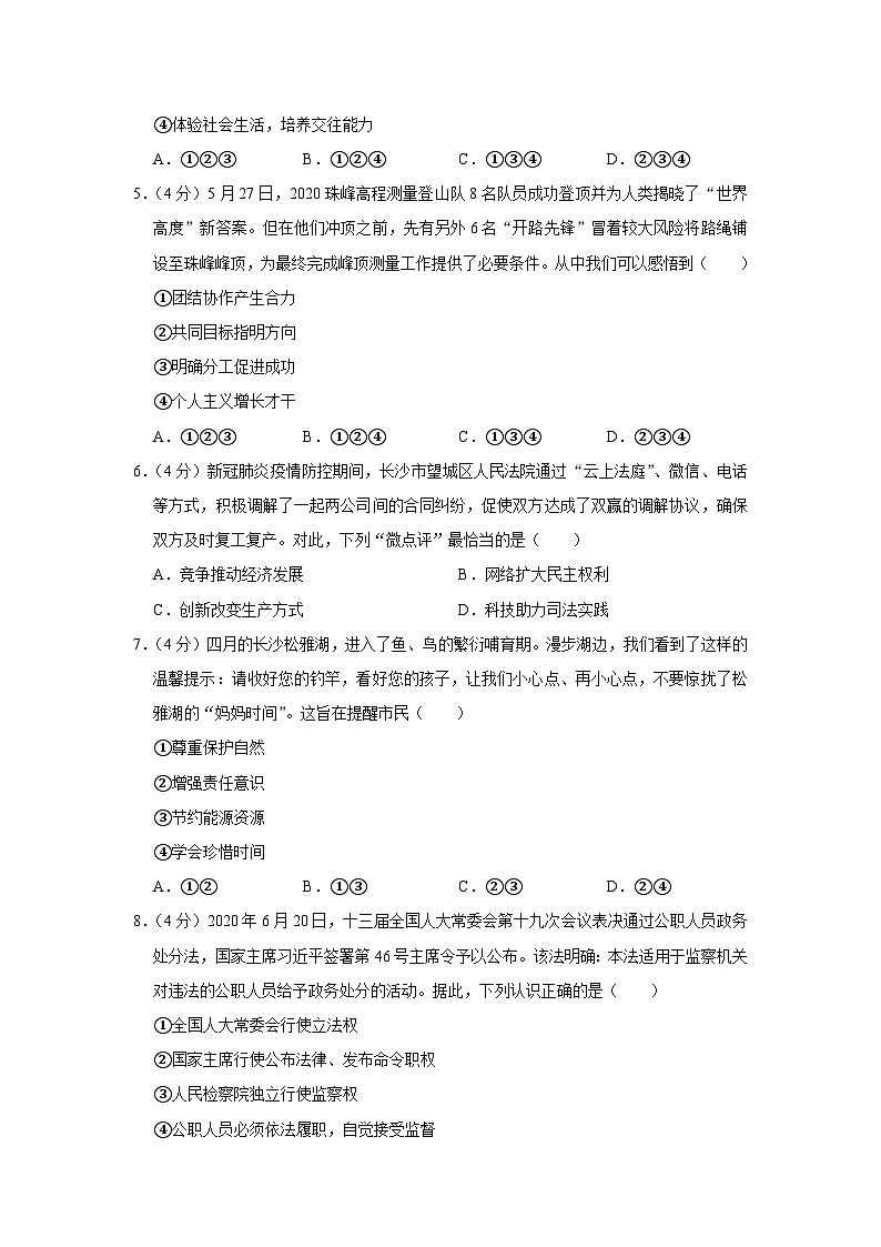 2020年湖南省长沙市中考道德与法治试卷02