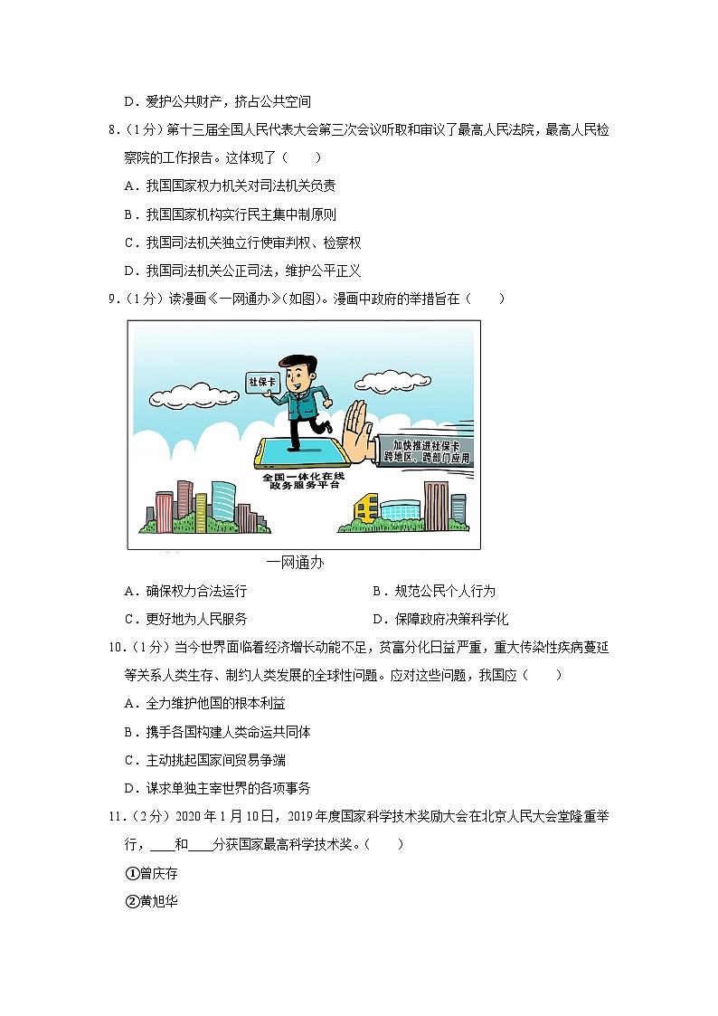 2020年吉林省长春市中考道德与法治试卷02