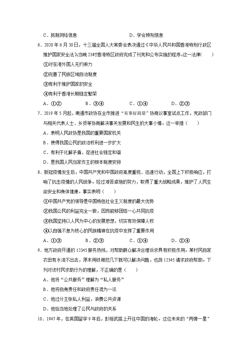 2020年江苏省南通市中考道德与法治试卷02