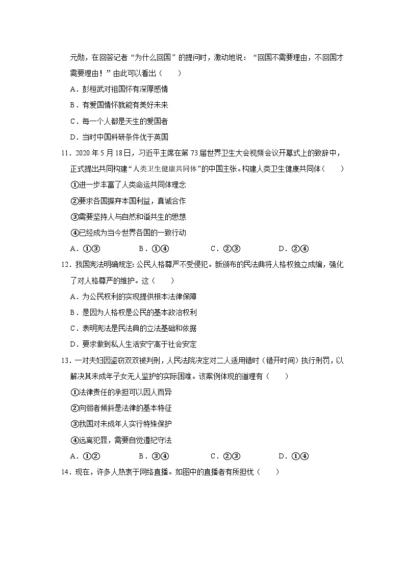 2020年江苏省南通市中考道德与法治试卷03