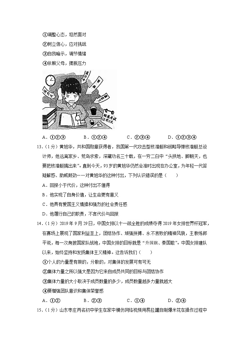 2020年山东省菏泽市中考道德与法治试卷02