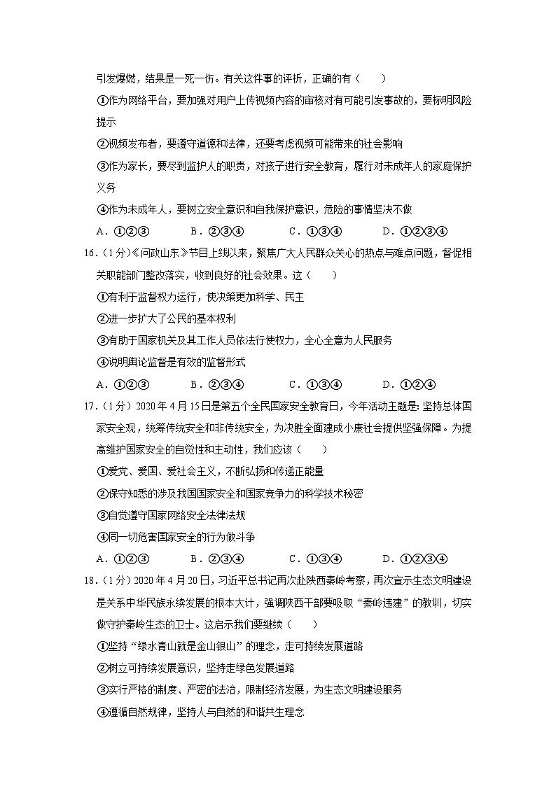 2020年山东省菏泽市中考道德与法治试卷03