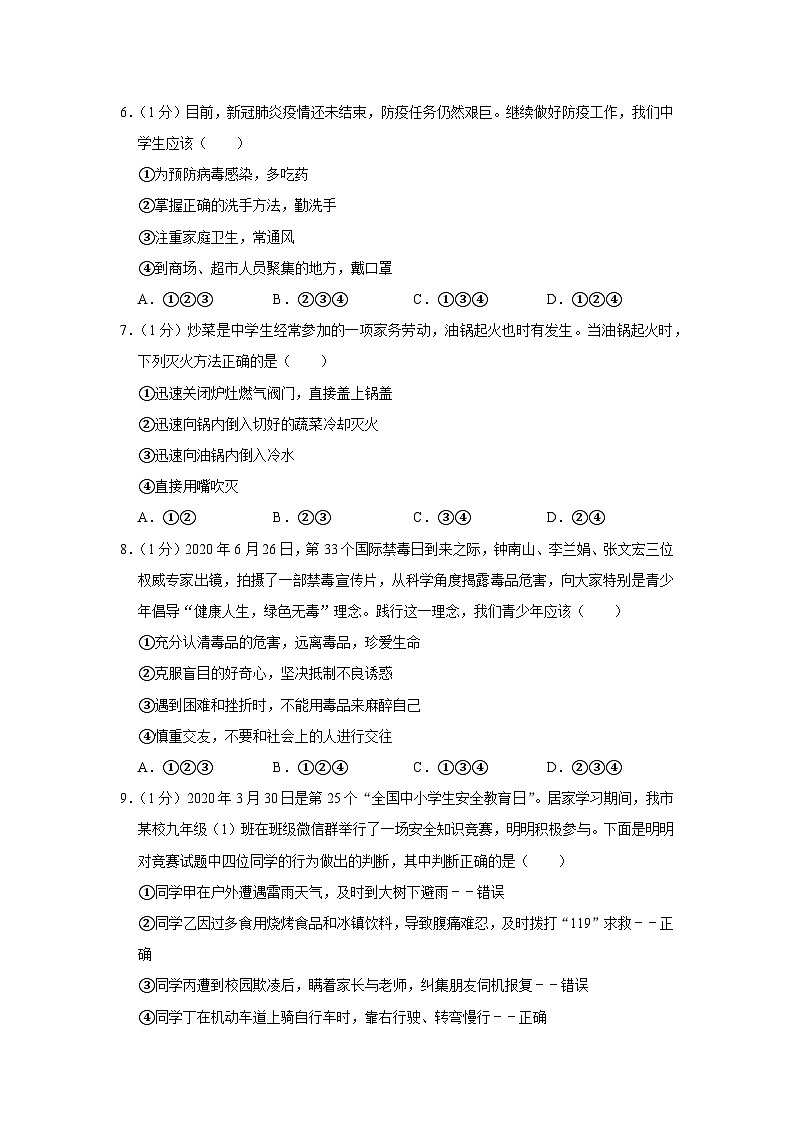 2020年山东省泰安市中考道德与法治试卷（六三学制）02