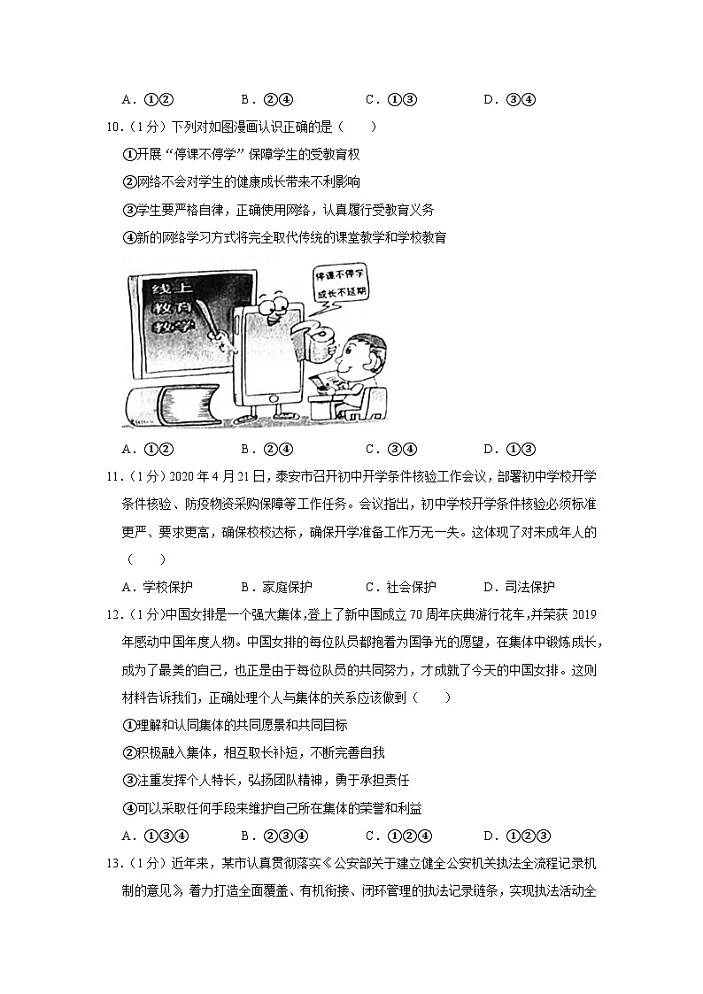 2020年山东省泰安市中考道德与法治试卷（六三学制）03