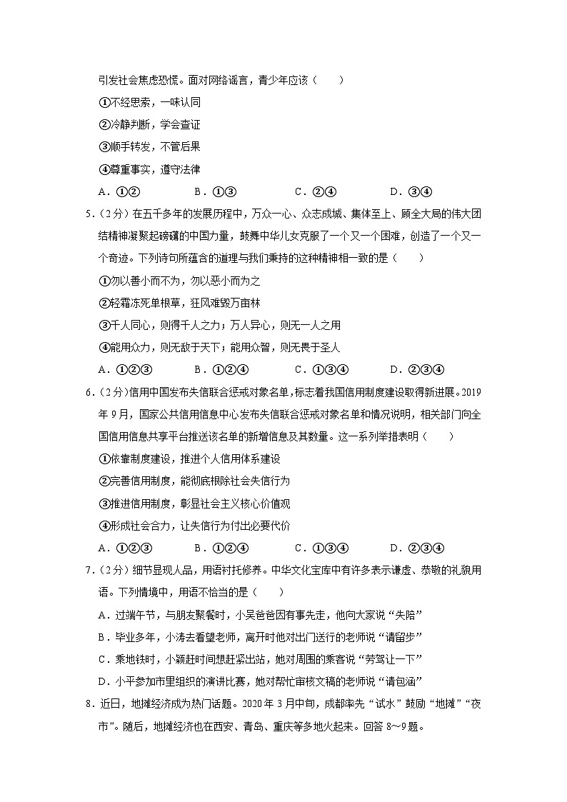 2020年四川省成都市中考道德与法治试卷02
