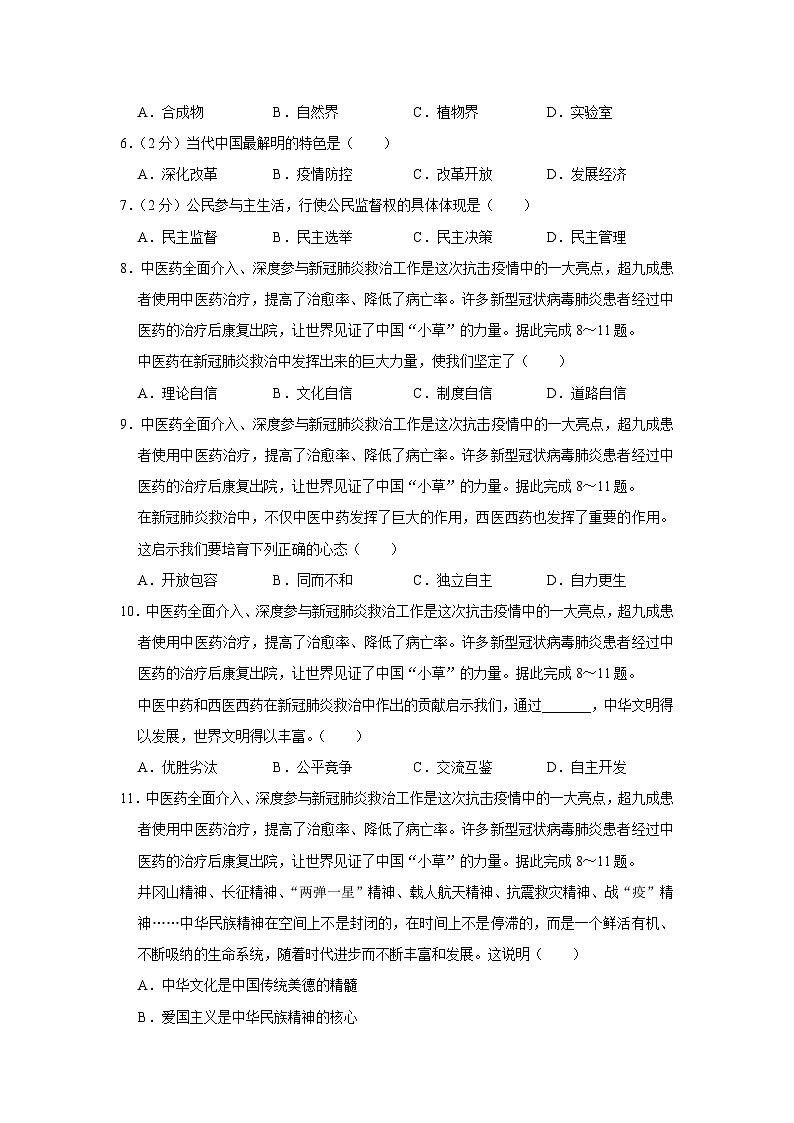 2020年四川省攀枝花市中考道德与法治试卷02