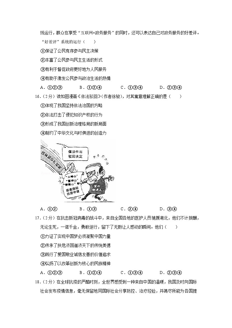 2020年浙江省杭州市中考道德与法治试卷03
