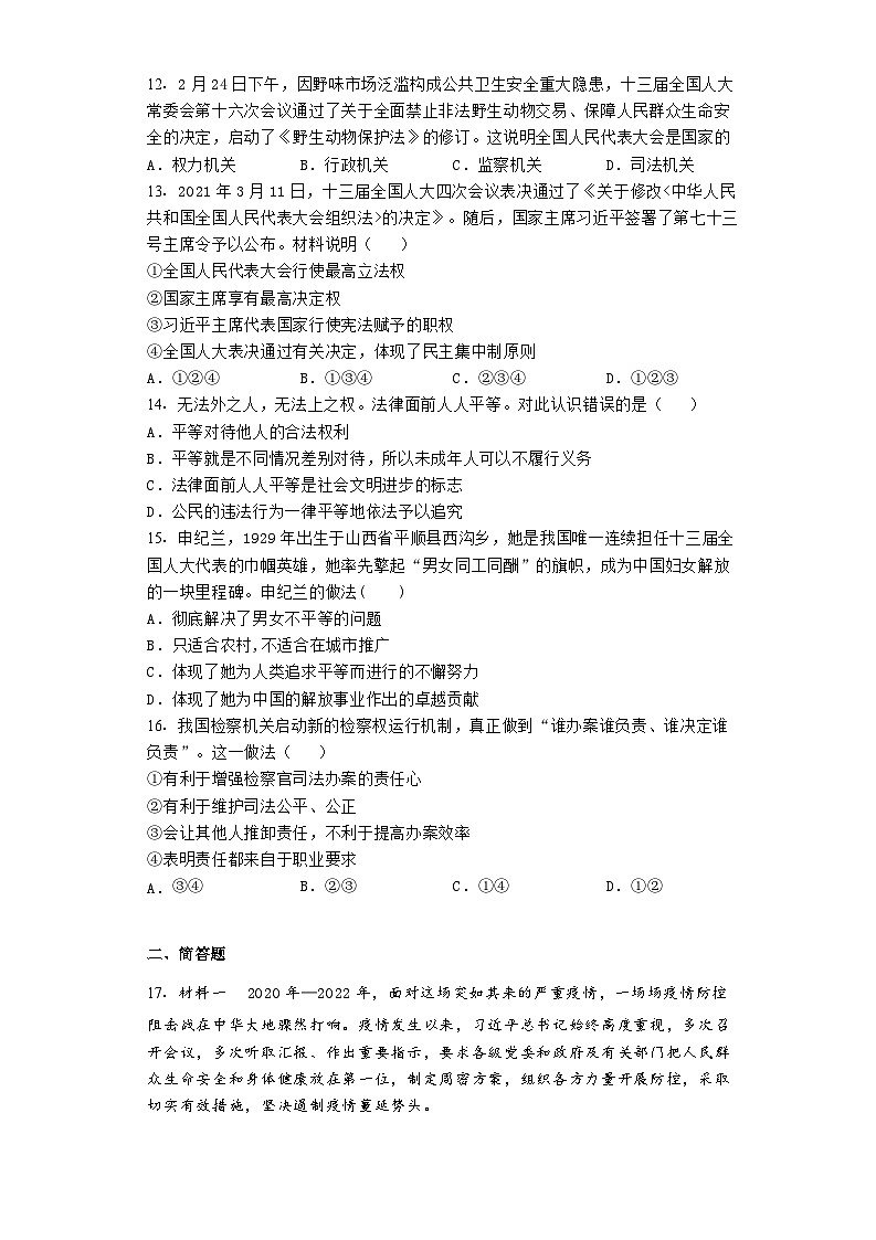 期末全册综合复习卷-2022-2023学年部编版道德与法治八年级下册03