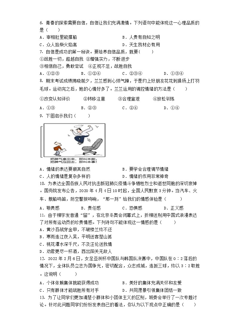 期末全册综合复习卷-2022-2023学年部编版道德与法治七年级下册02