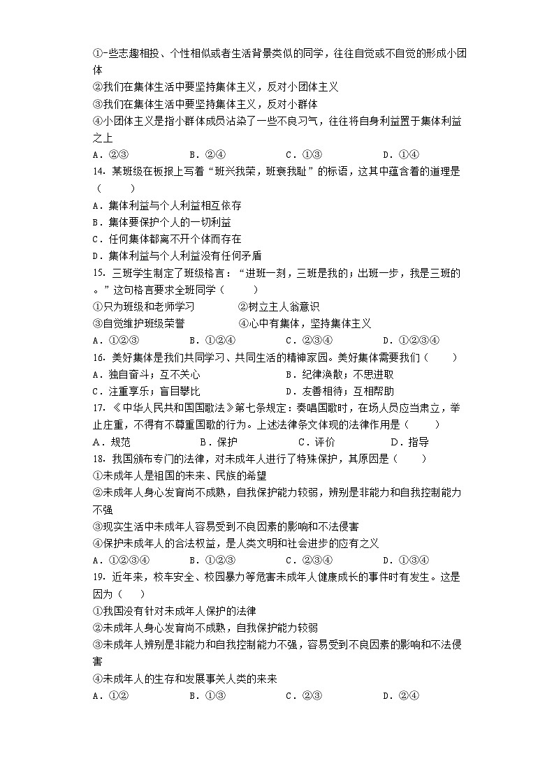 期末全册综合复习卷-2022-2023学年部编版道德与法治七年级下册03