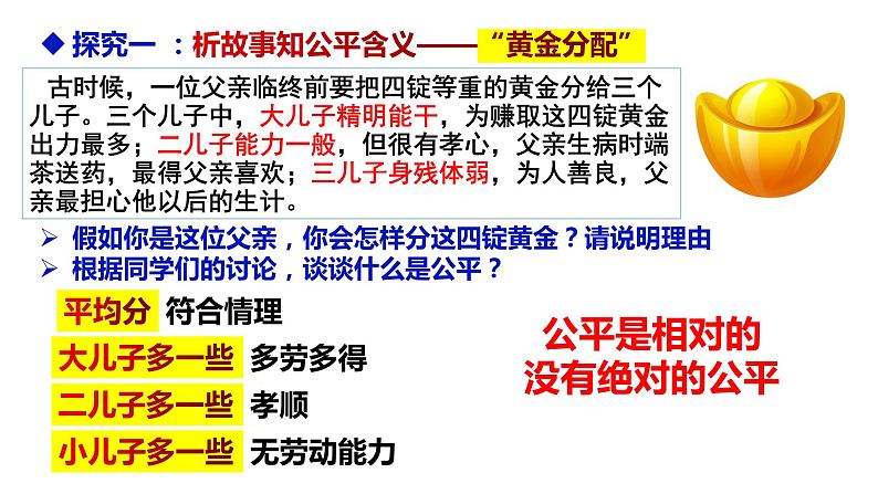 8.1+公平正义的价值+课件-2022-2023学年部编版道德与法治八年级下册 (1)04