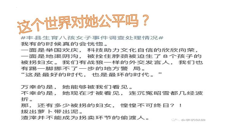 8.1+公平正义的价值+课件-2022-2023学年部编版道德与法治八年级下册 (1)08