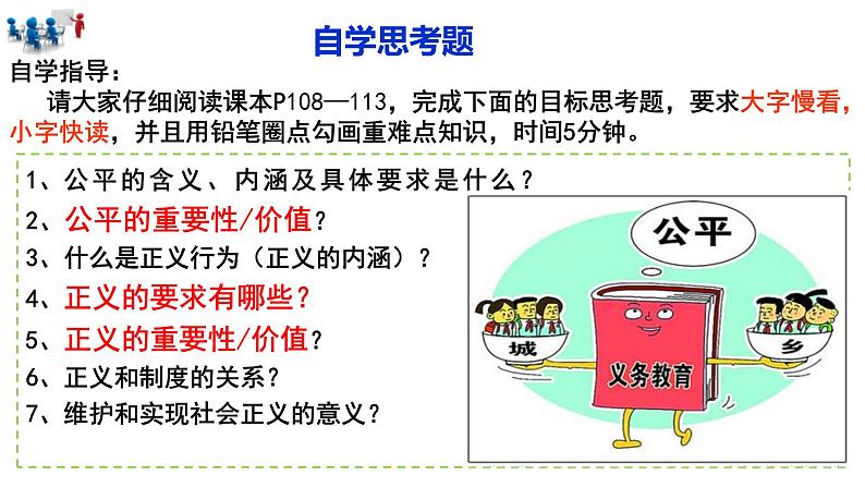 8.1+公平正义的价值+课件-2022-2023学年部编版道德与法治八年级下册 (2)02