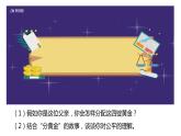 8.1+公平正义的价值+课件-2022-2023学年部编版道德与法治八年级下册 (2)