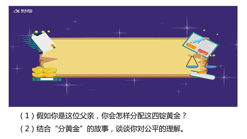 8.1+公平正义的价值+课件-2022-2023学年部编版道德与法治八年级下册 (2)04