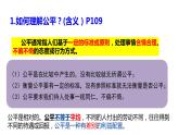 8.1+公平正义的价值+课件-2022-2023学年部编版道德与法治八年级下册 (2)