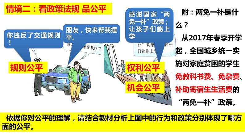 8.1+公平正义的价值+课件-2022-2023学年部编版道德与法治八年级下册 (2)06